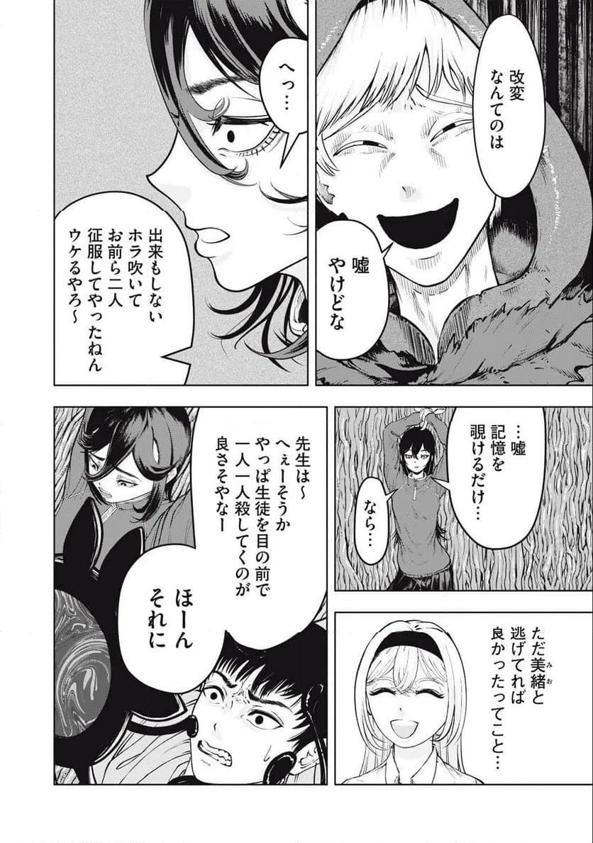 ページ 16 — 第23話