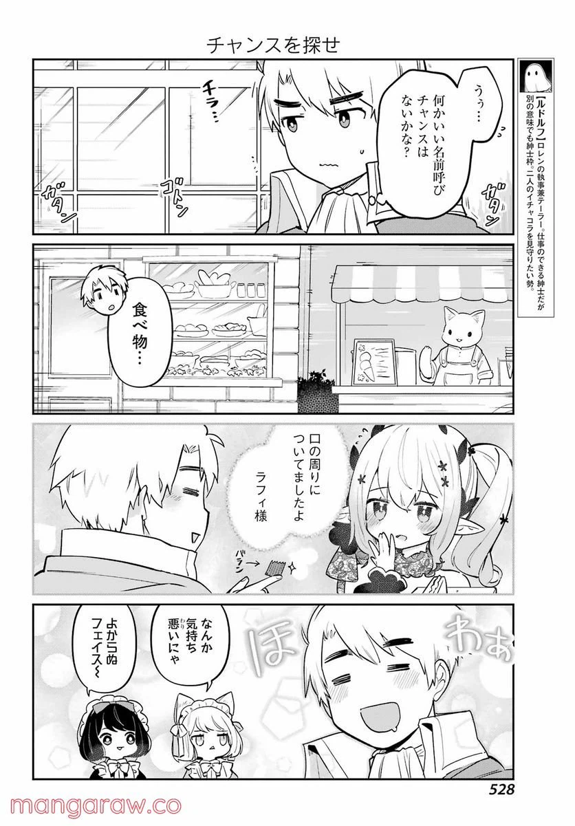 ページ 6 — 第8話