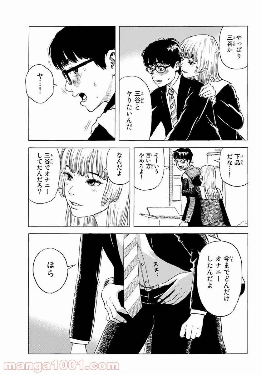 ページ 17 — 第3話