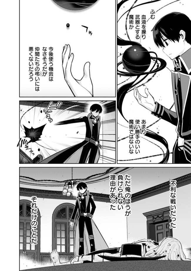 ページ 14 — 第31話