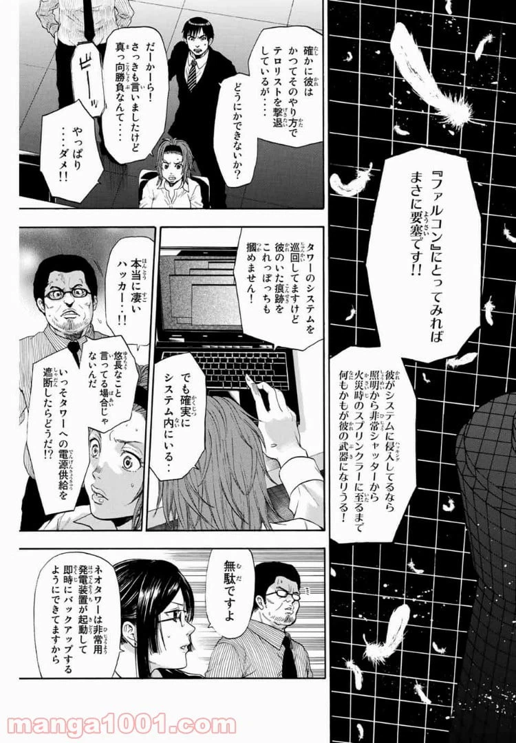 ページ 5 — 第6話