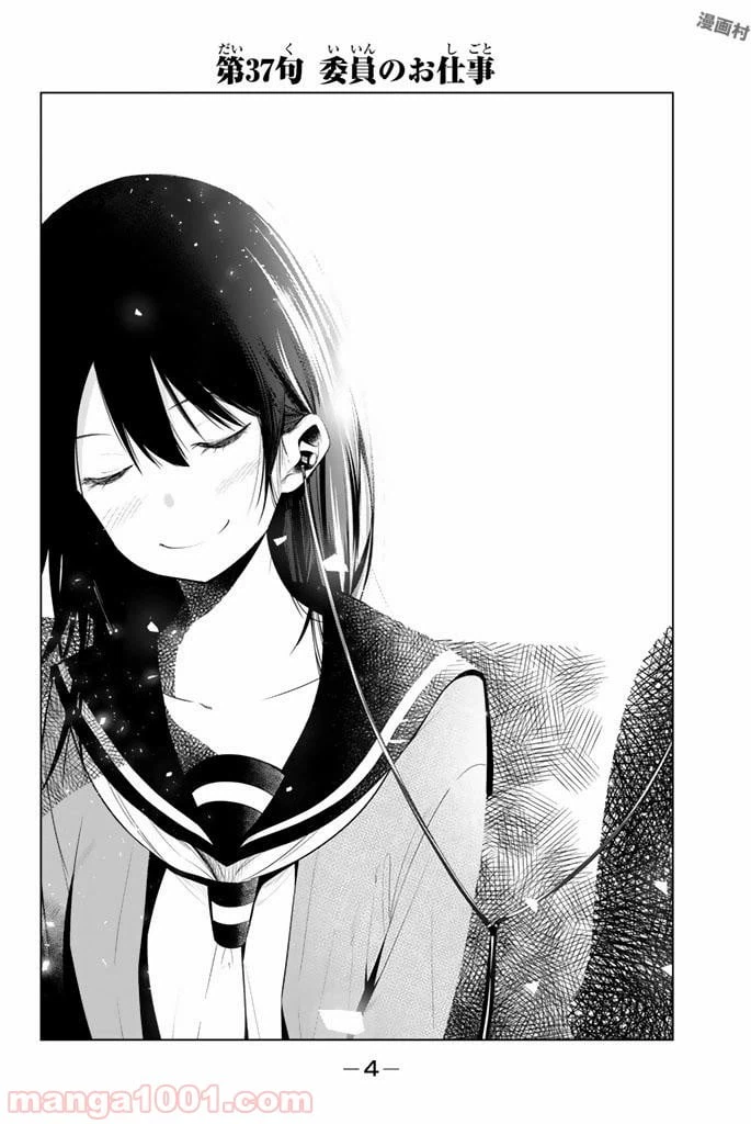 ページ 3 — 第37話