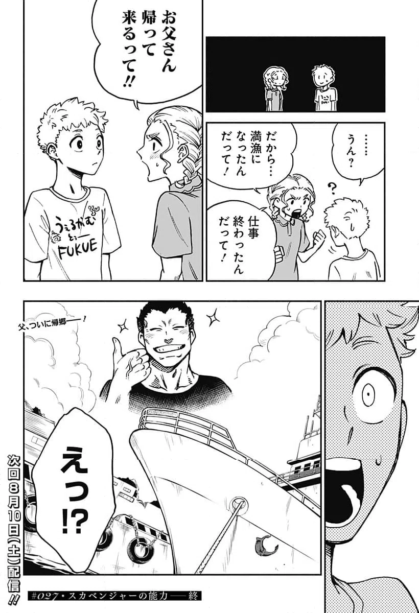ページ 20 — 第27話