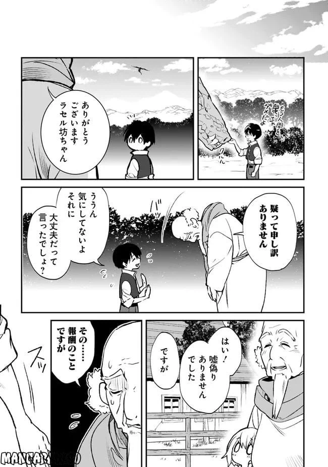 ページ 17 — 第13.2話