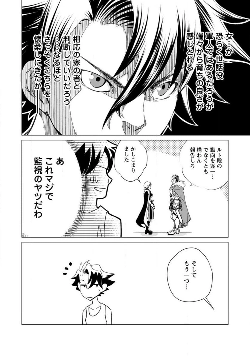 ページ 14 — 第4話
