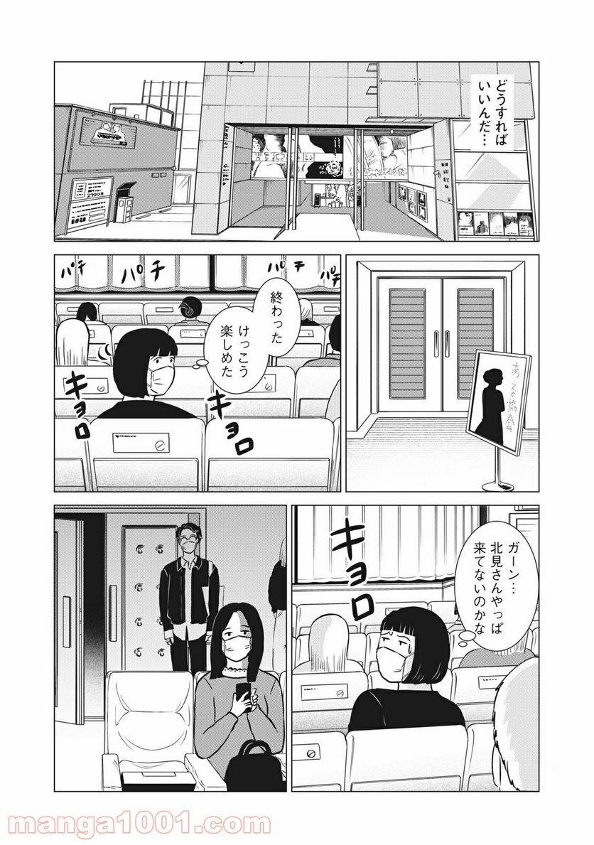 ページ 20 — 第12話