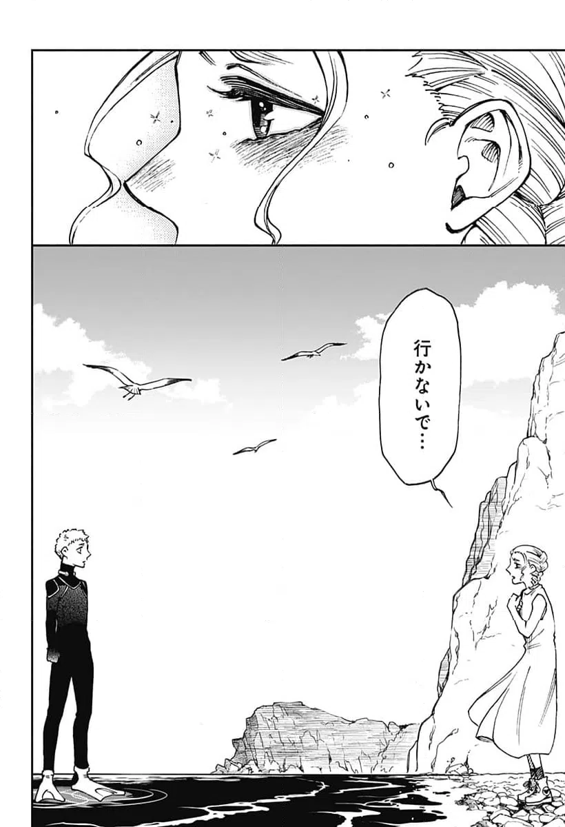 ページ 20 — 第17話