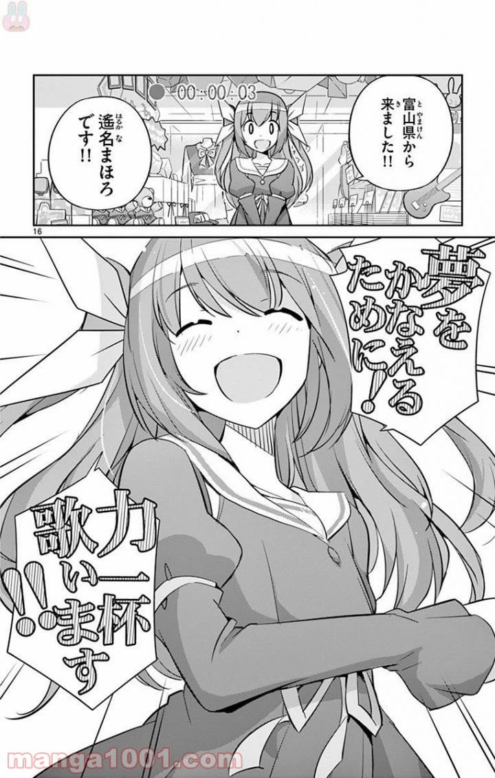 ページ 16 — 第19話