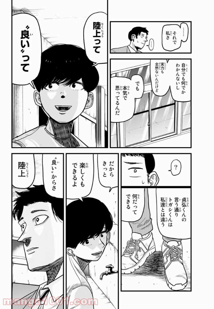 ページ 6 — 第11話