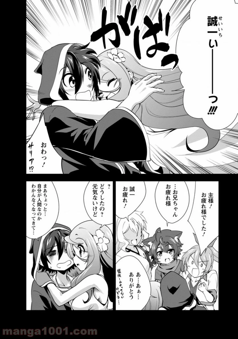 ページ 8 — 第26.1話