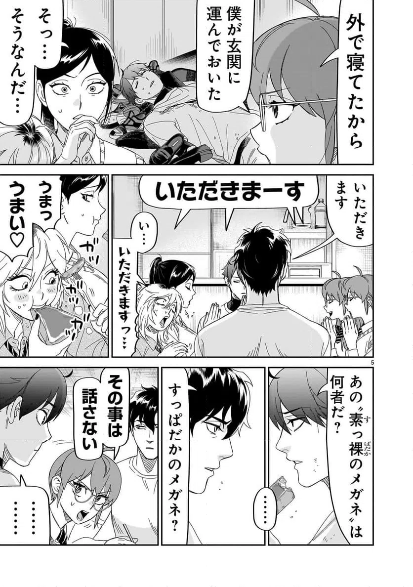 ページ 5 — 第31話