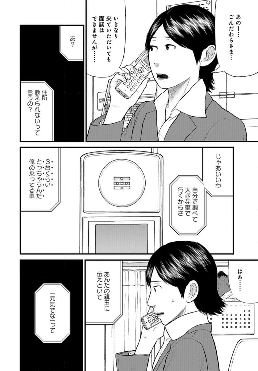 ページ 4 — 第70話