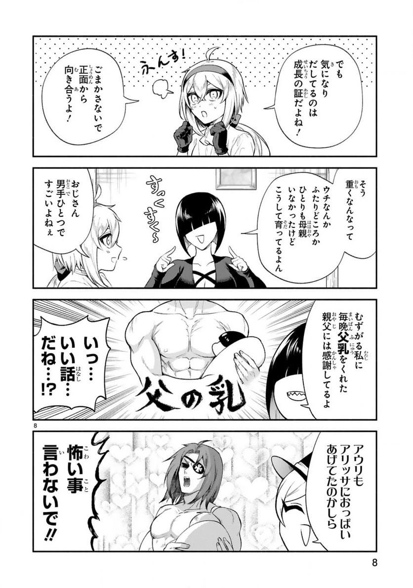 ページ 8 — 第35話