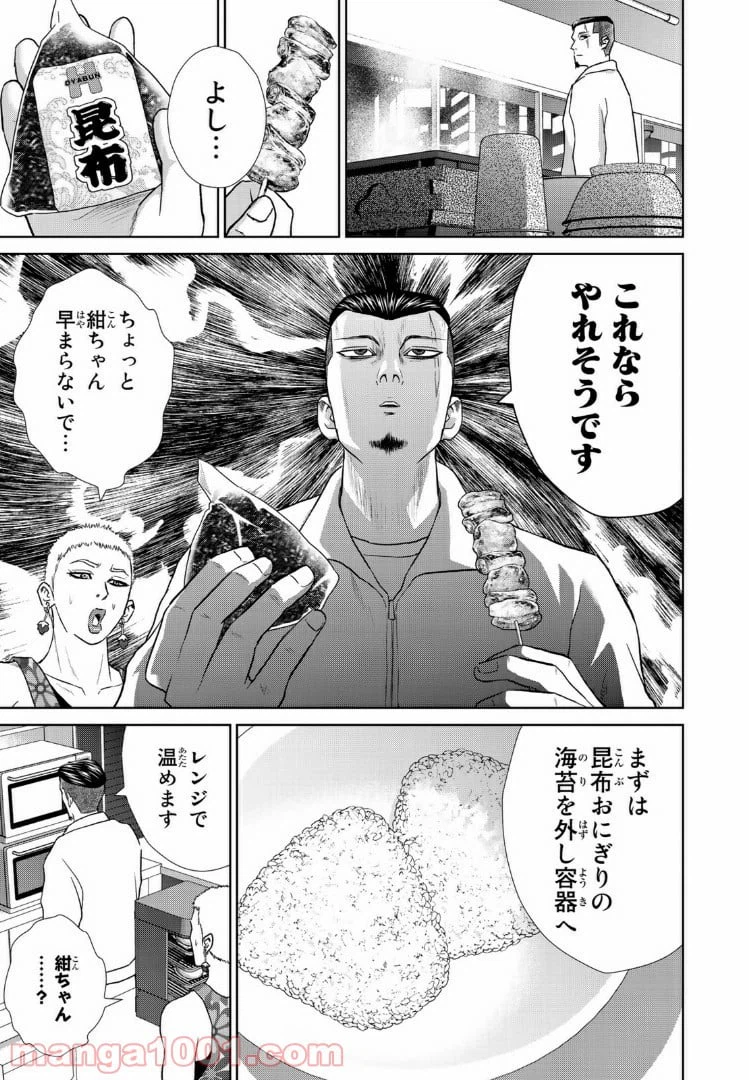 ページ 11 — 第45話