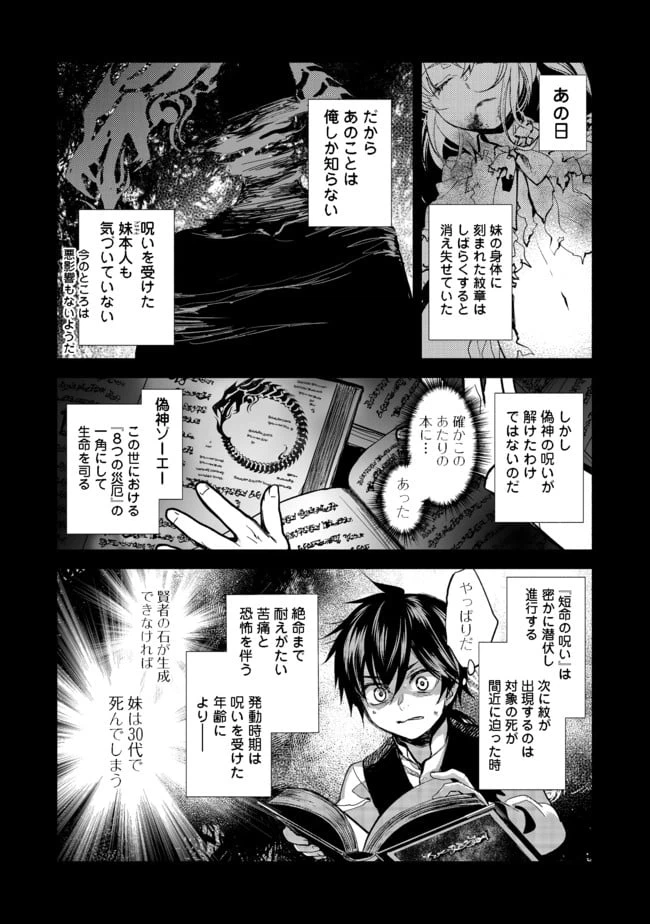 ページ 19 — 第1話