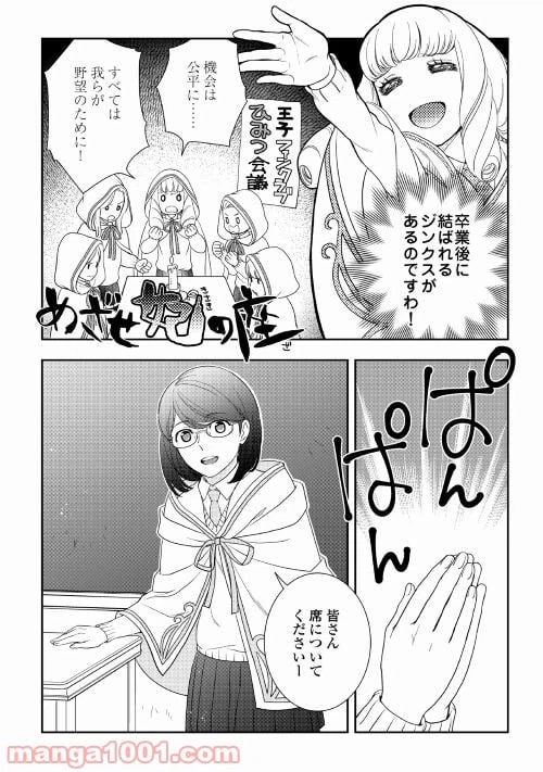 ページ 14 — 第52話