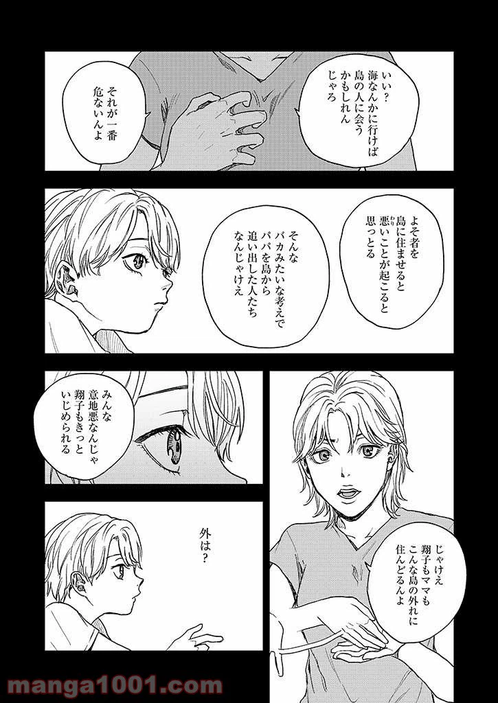 ページ 20 — 第2話