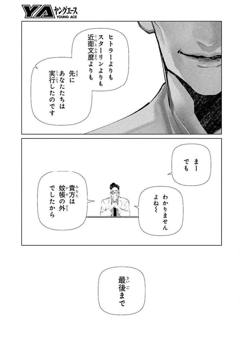 ページ 11 — 第30話