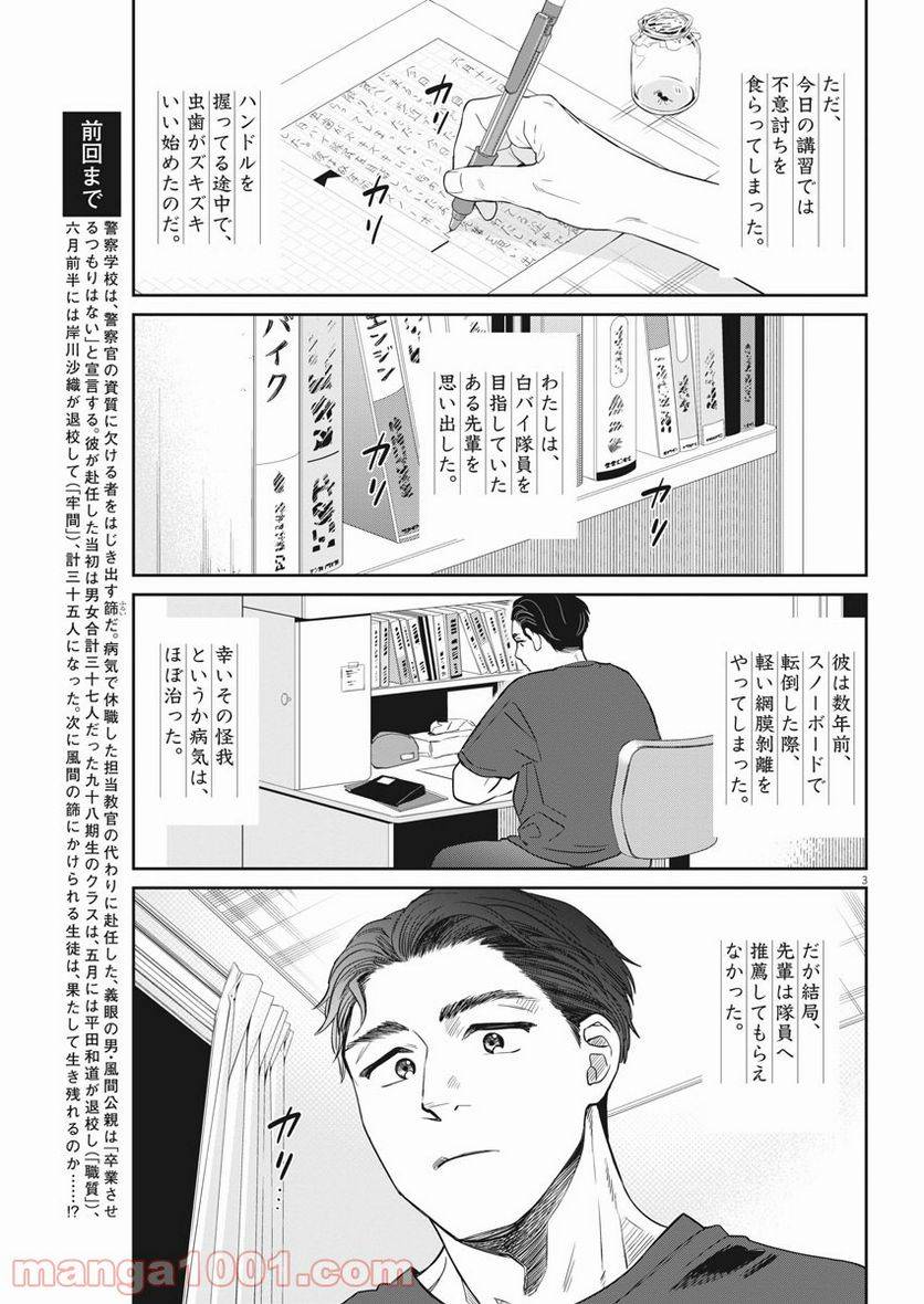 ページ 3 — 第13話