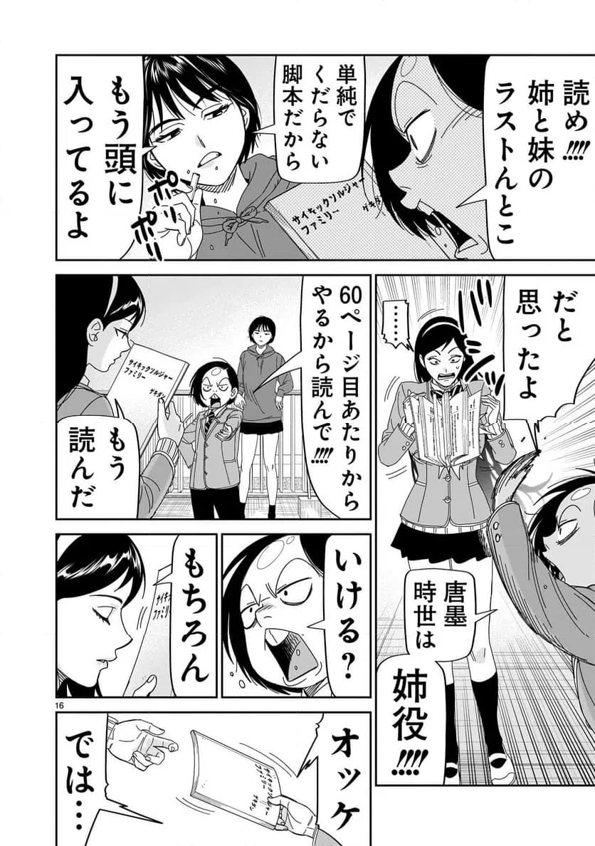 ページ 16 — 第40話