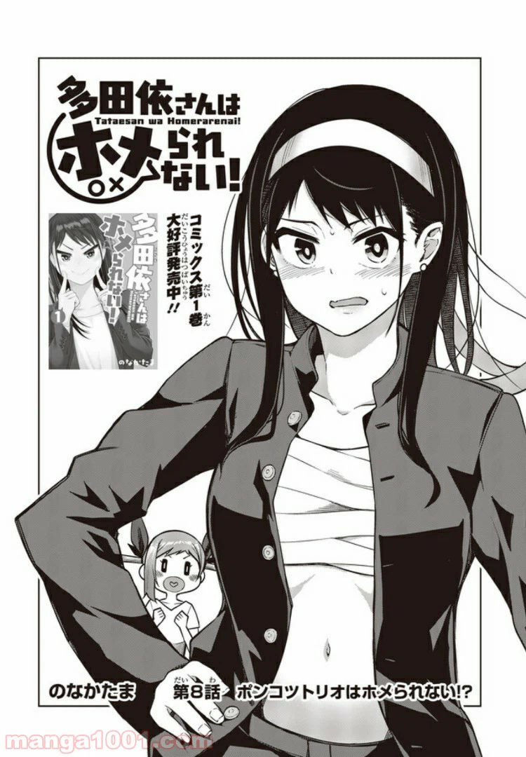 ページ 4 — 第8.1話