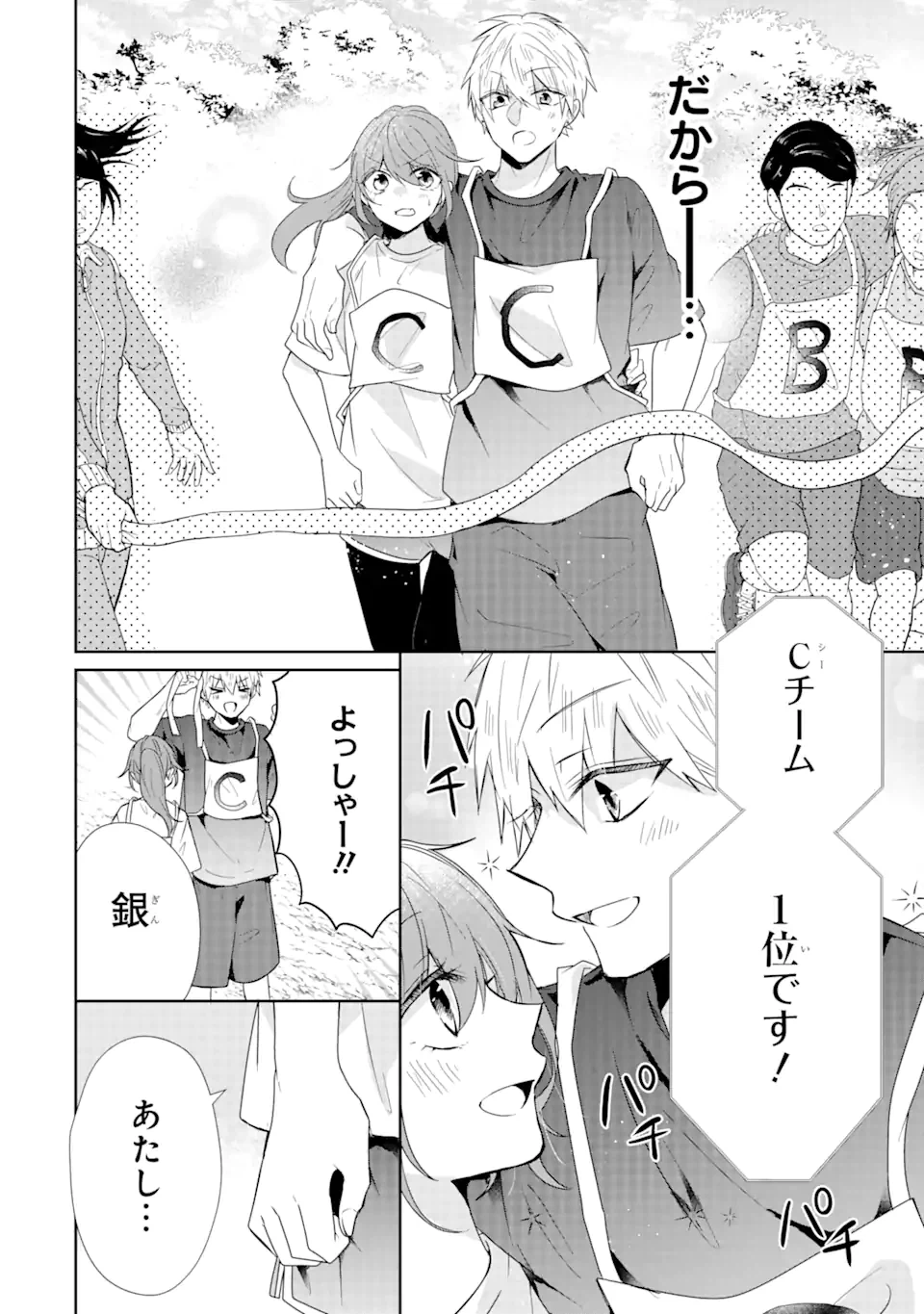 ページ 5 — 第7.3話