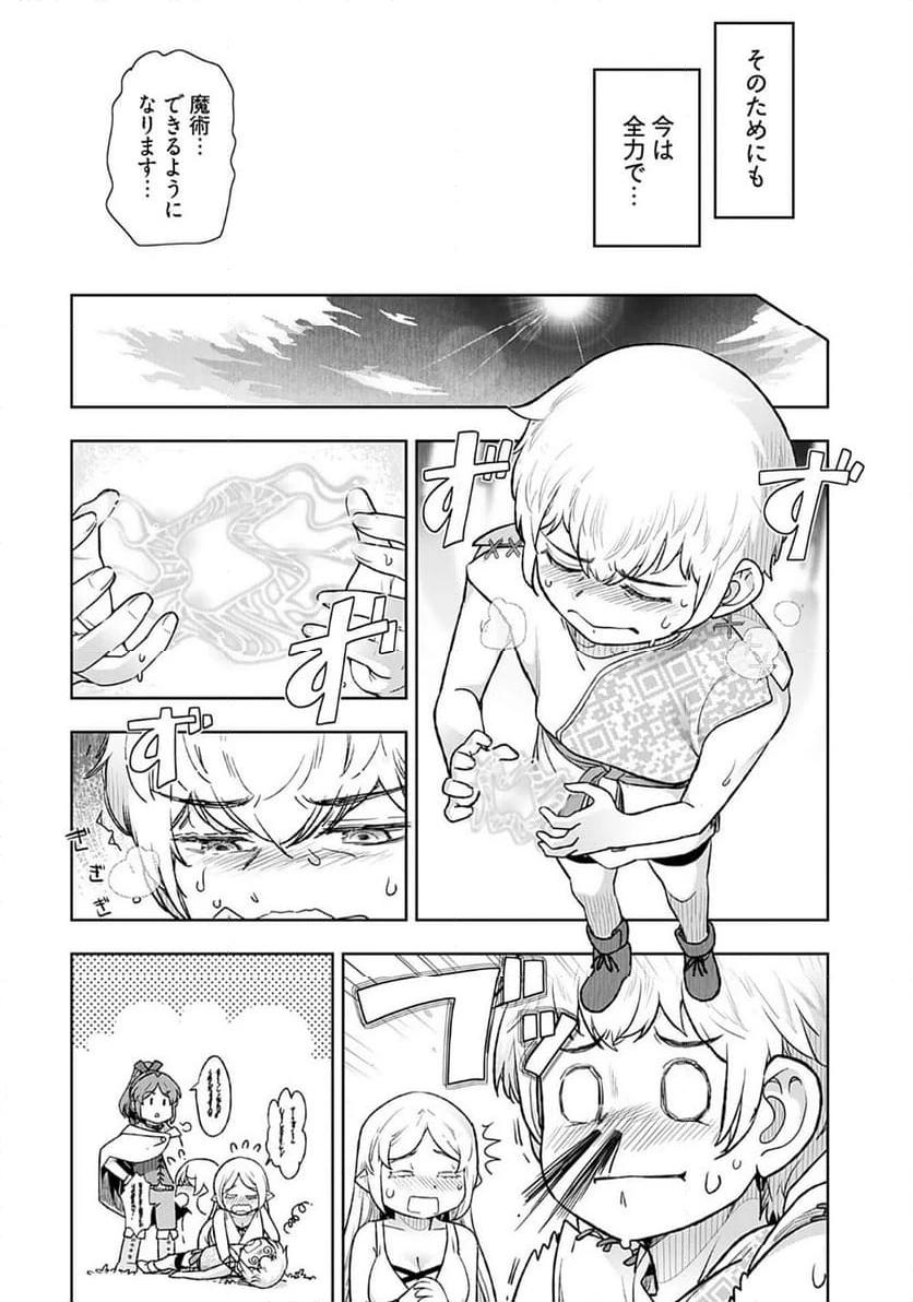 ページ 14 — 第16話