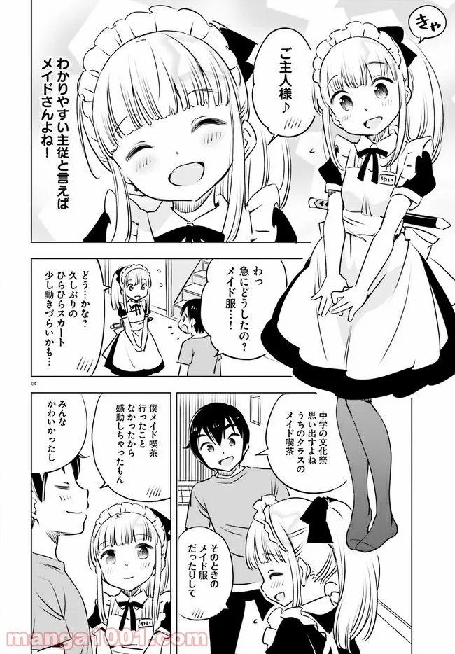 ページ 4 — 第22話