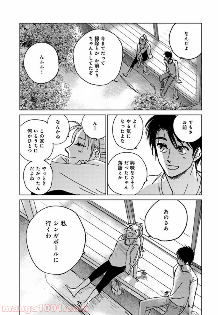 ページ 9 — 第8.3話