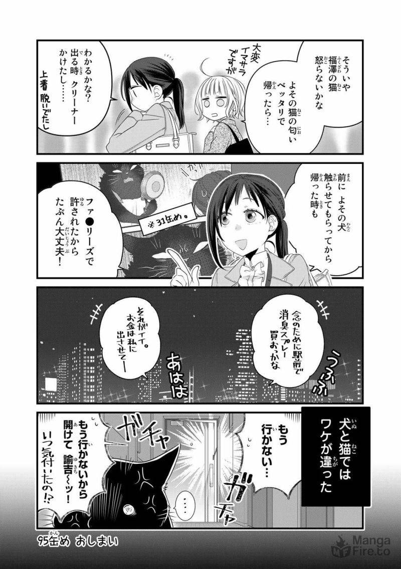 ページ 10 — 第95話