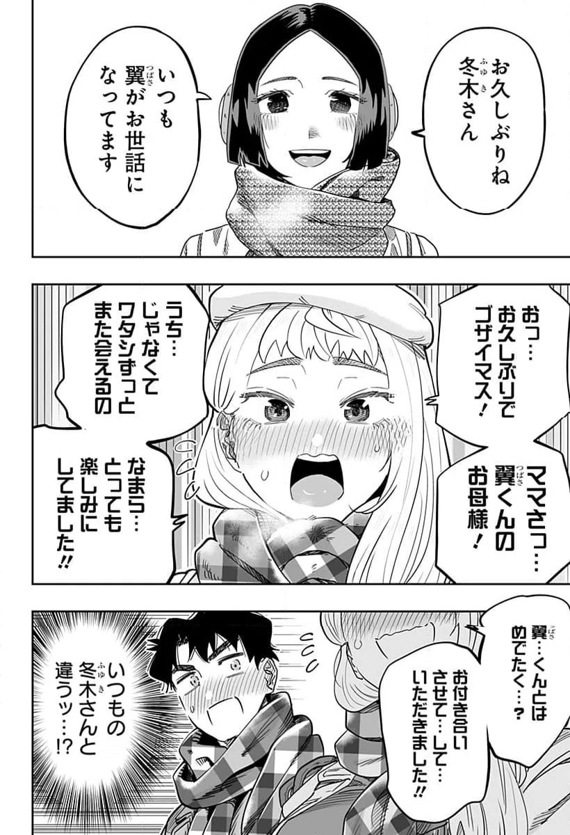ページ 12 — 第109話