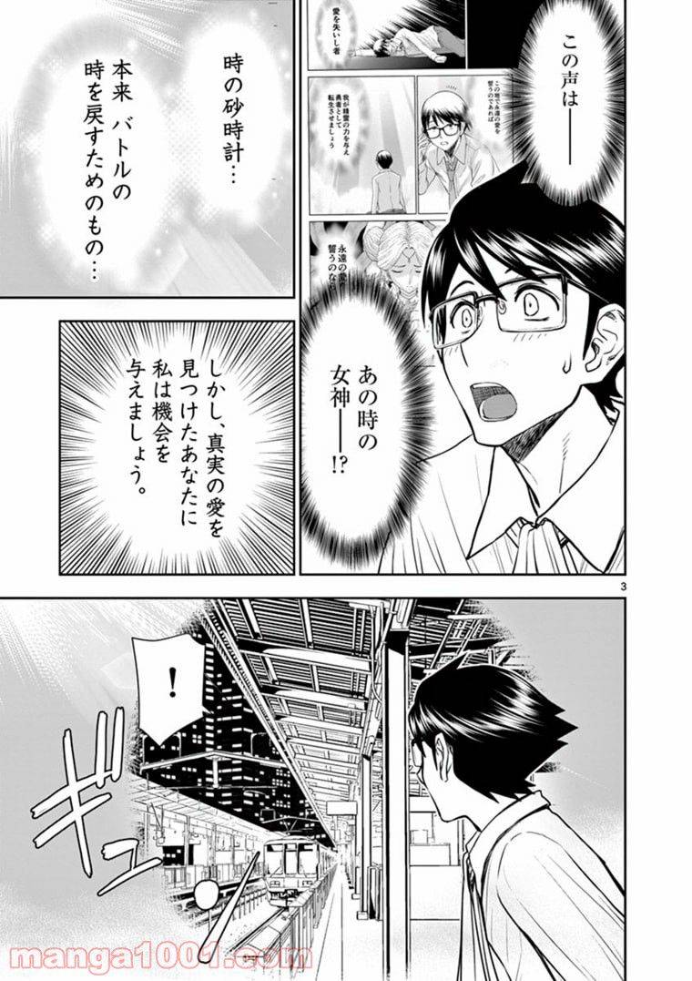 ページ 3 — 第3.1話