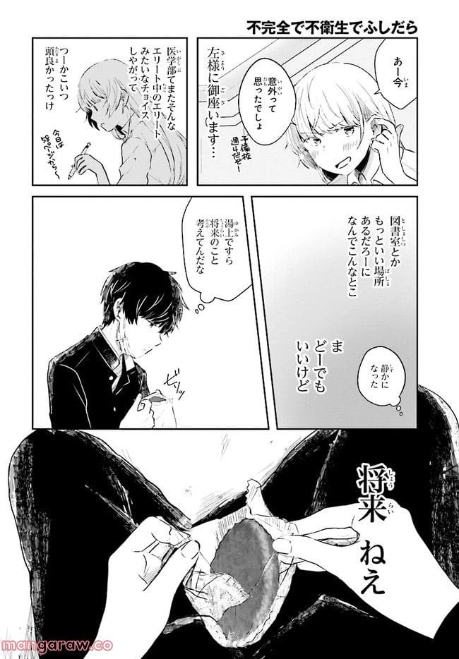 ページ 12 — 第1話