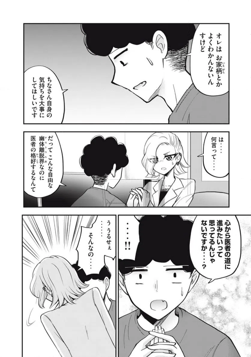 ページ 6 — 第5話