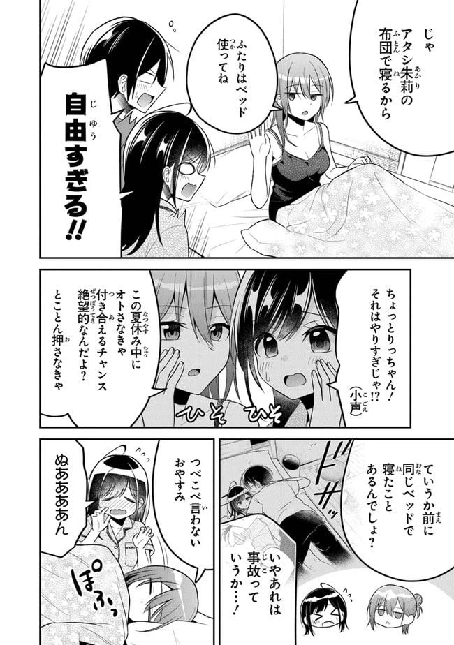 ページ 16 — 第10話