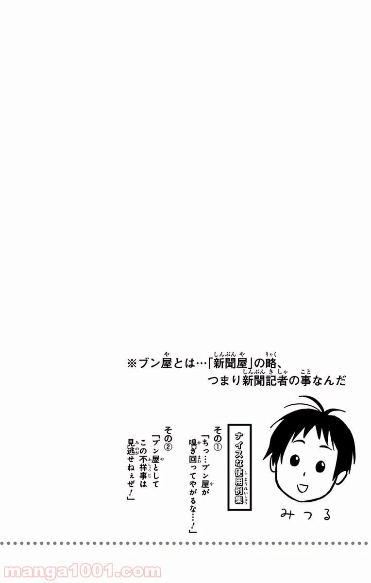 ページ 20 — 第81話