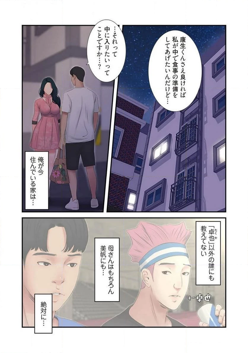ページ 21 — 第3話