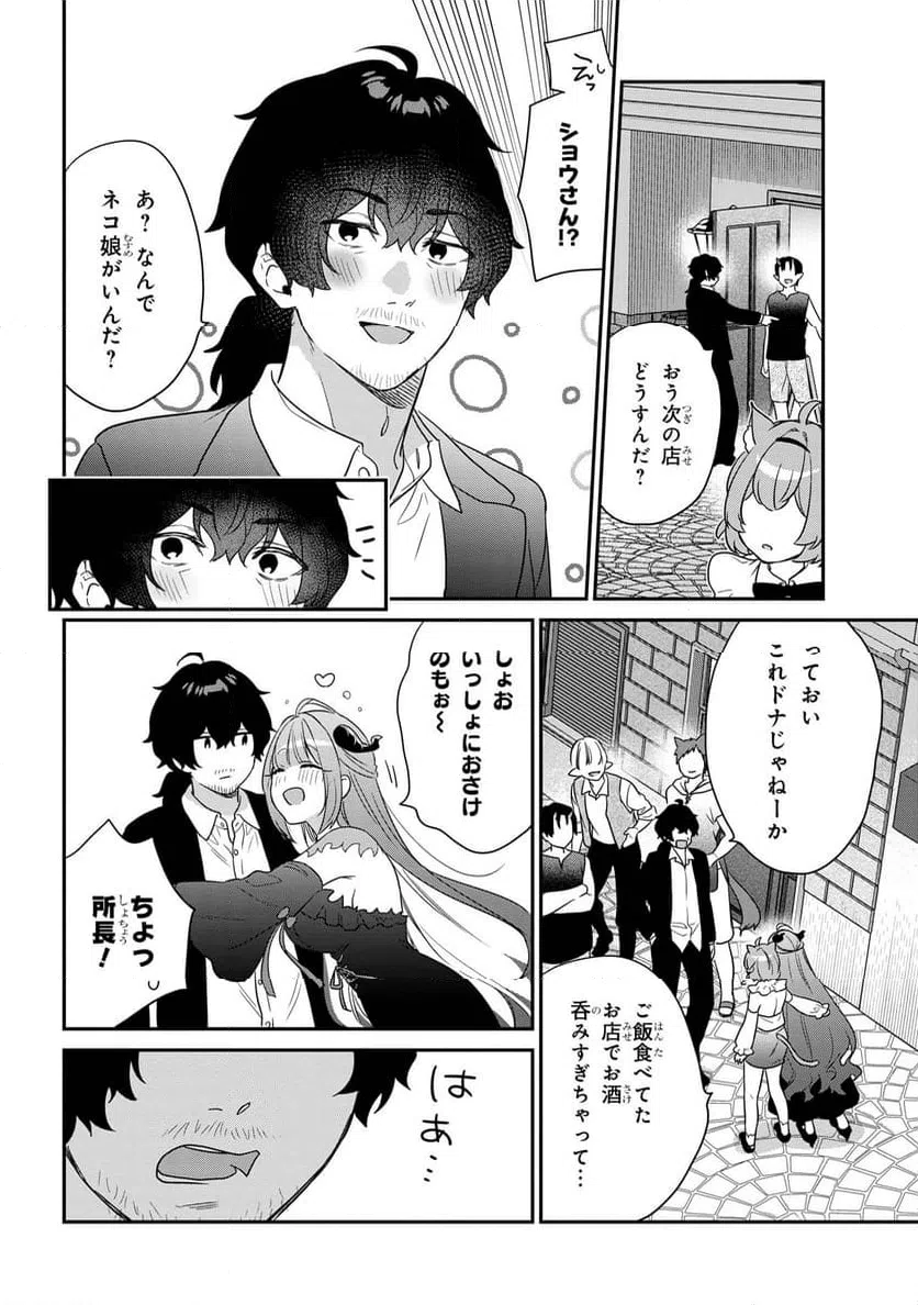 ページ 12 — 第8.1話