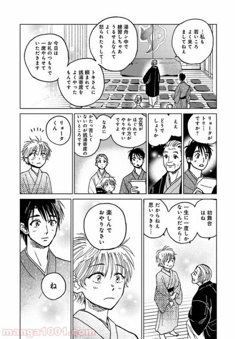 ページ 3 — 第8.2話