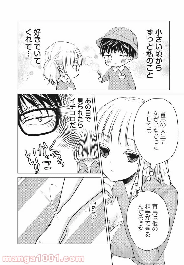 ページ 10 — 第46話