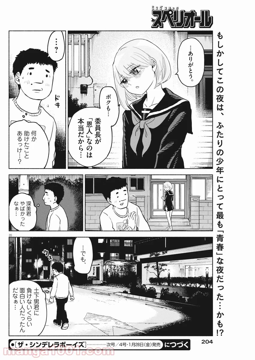 ページ 20 — 第5話