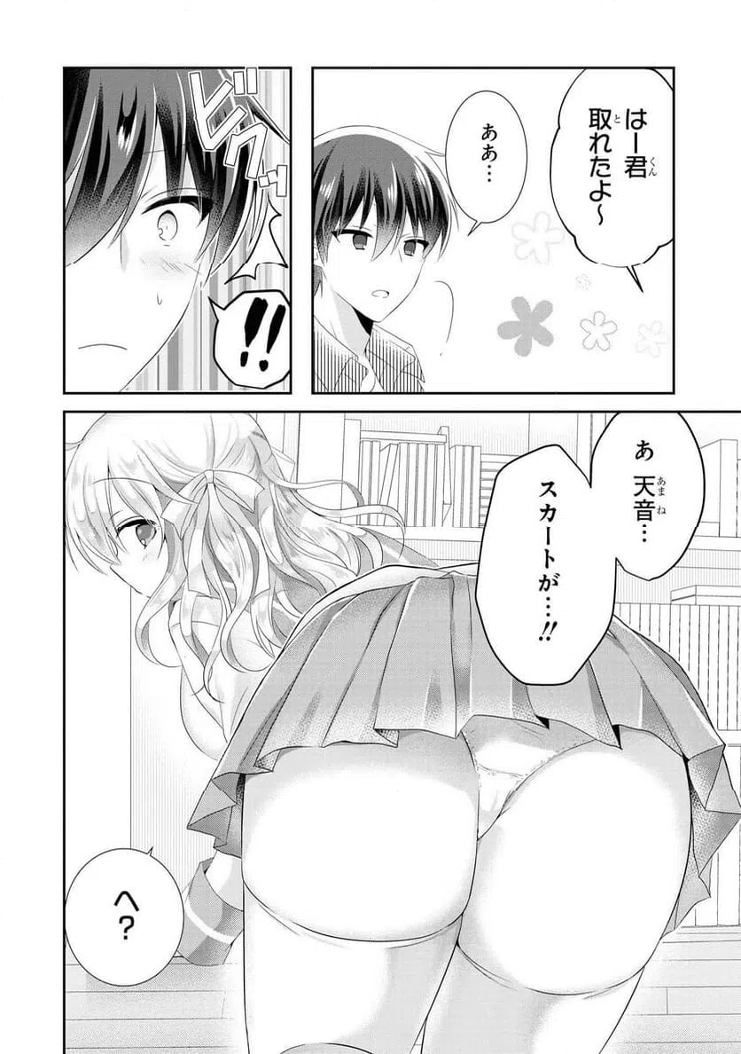 ページ 8 — 第38話