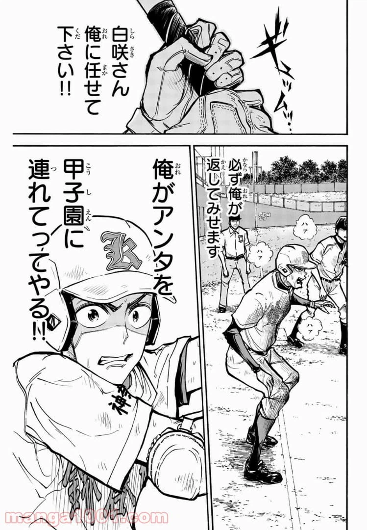 ページ 9 — 第3話