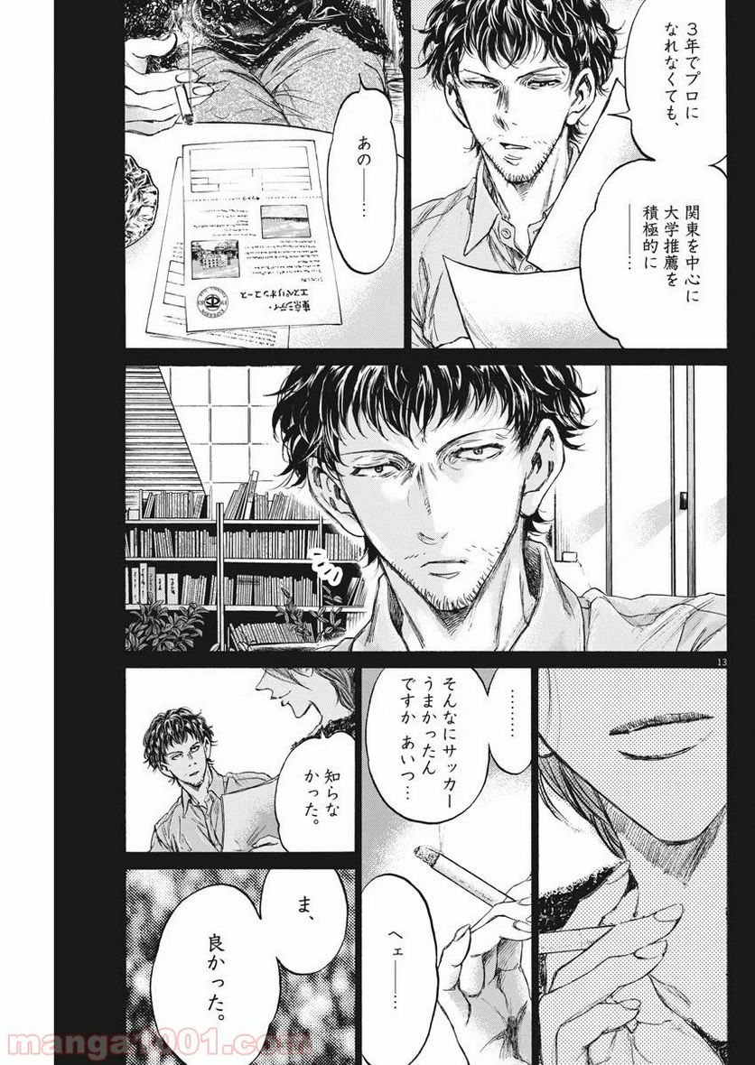 ページ 13 — 第220話