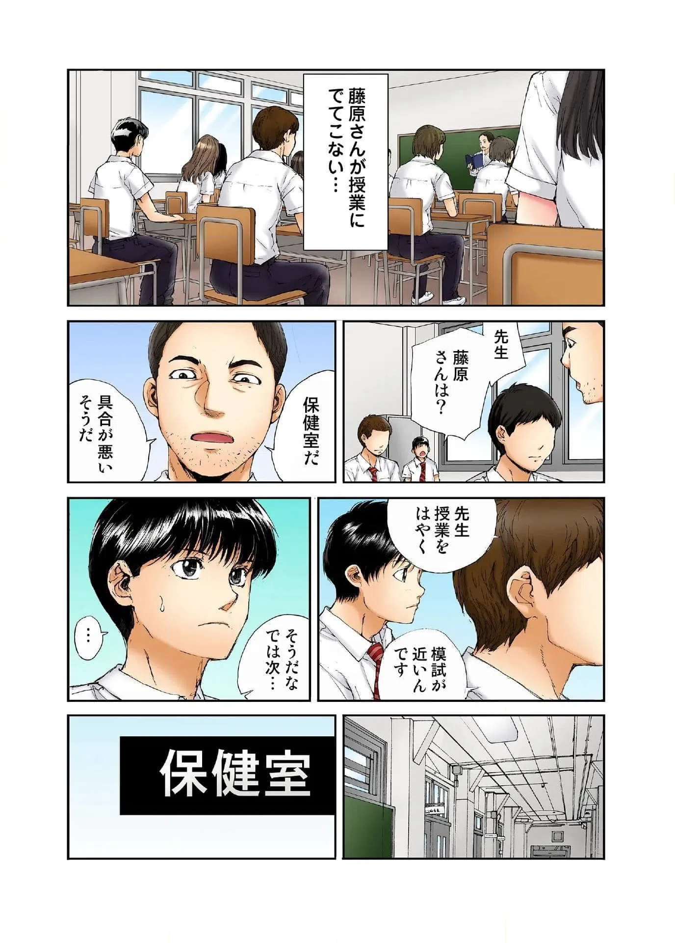 ページ 9 — 第5話