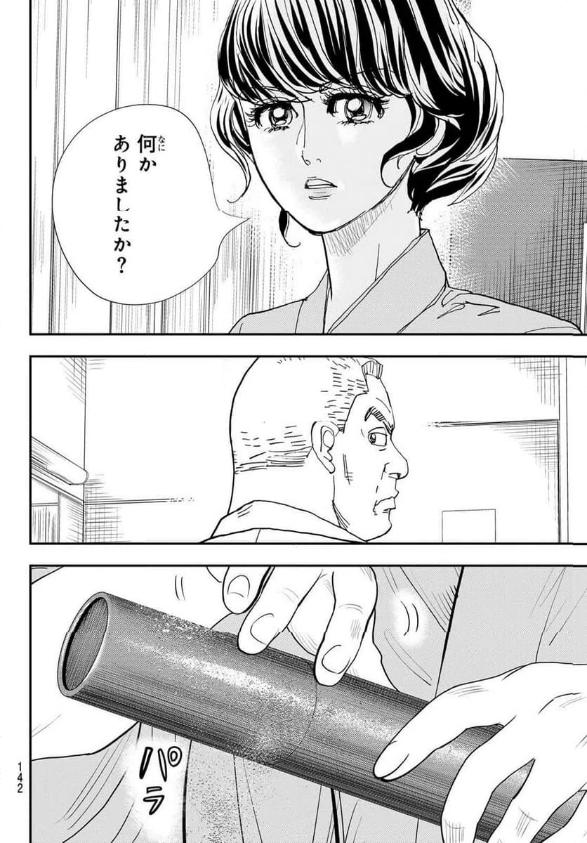 ページ 12 — 第47話