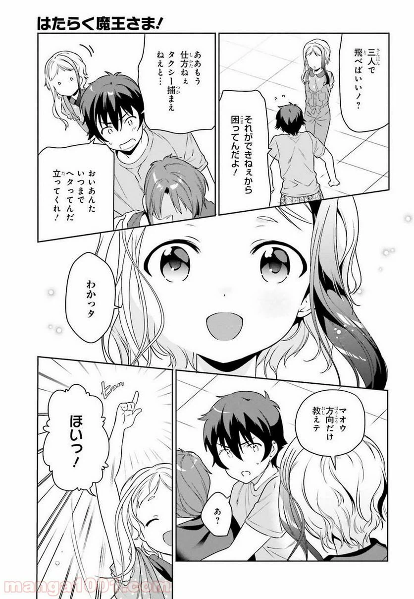 ページ 8 — 第74話