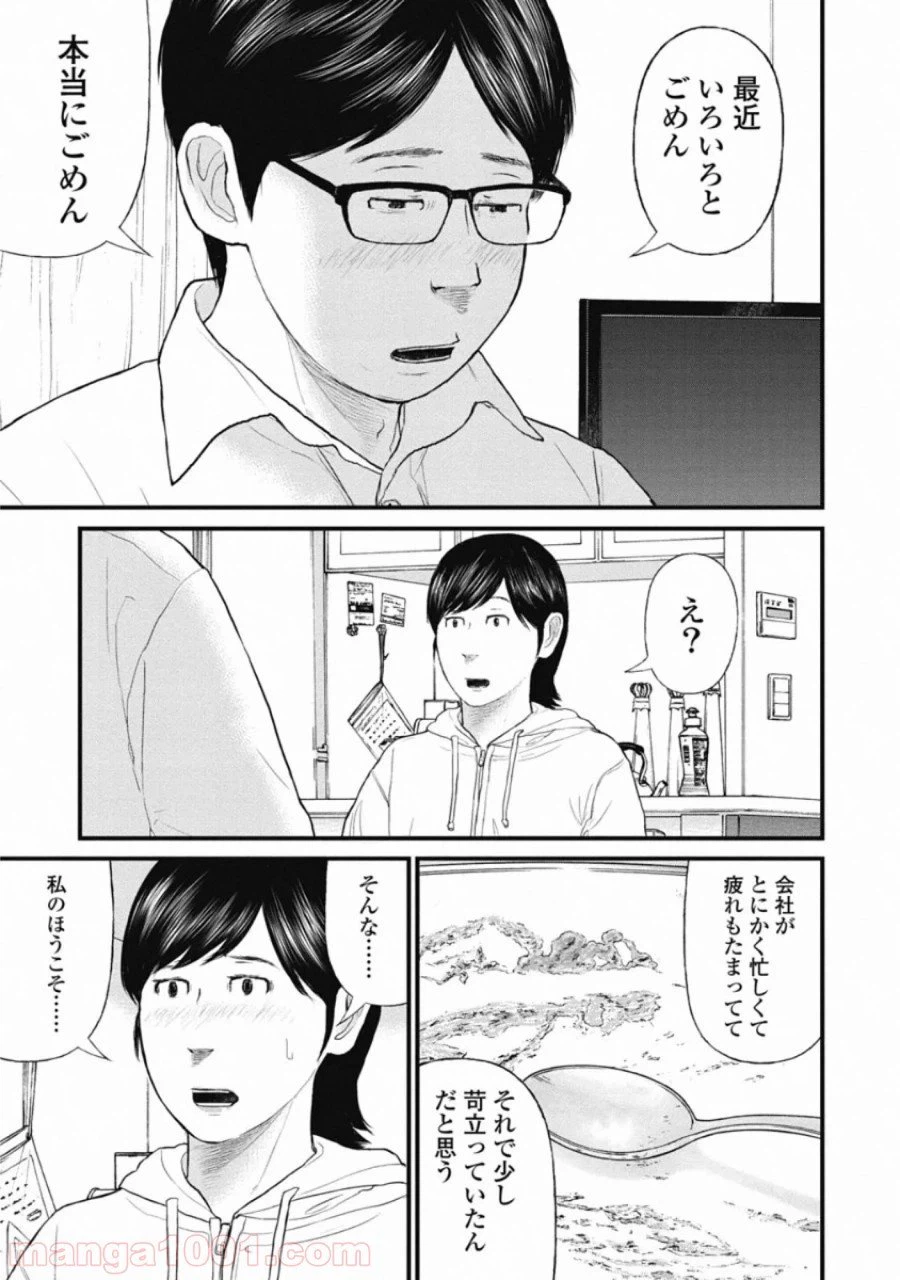 ページ 9 — 第72話