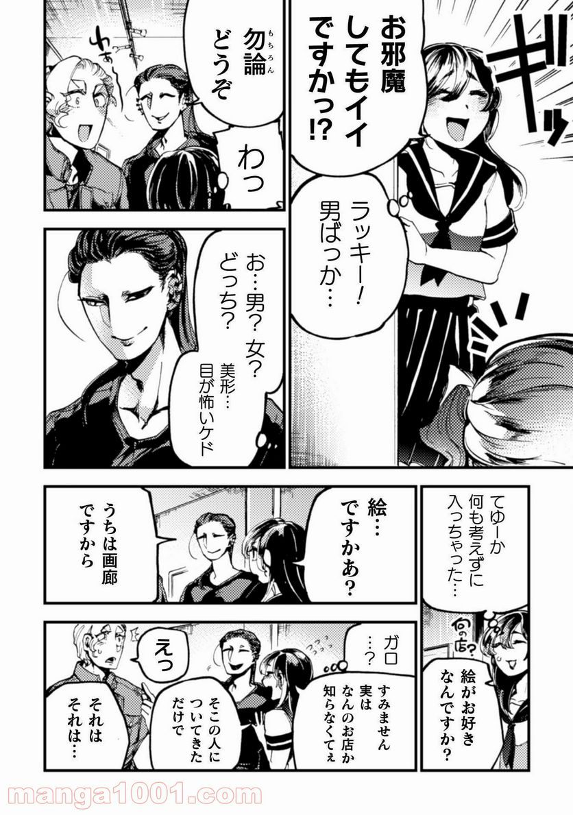 ページ 7 — 第7話