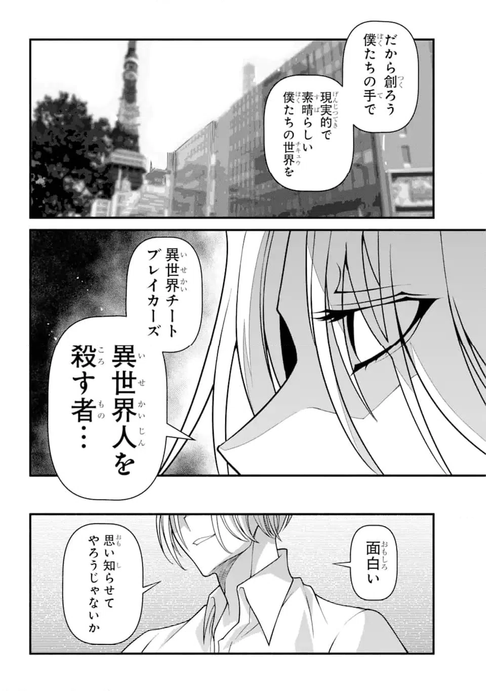 ページ 3 — 第6.3話